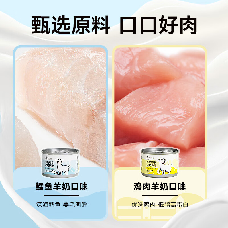 Honest Bite Pet Snacks Nutritional Goat Milk Soup Can Snack Can Wet Food Chicken Goat Milk Flavor 1 box (50g 9 cans)