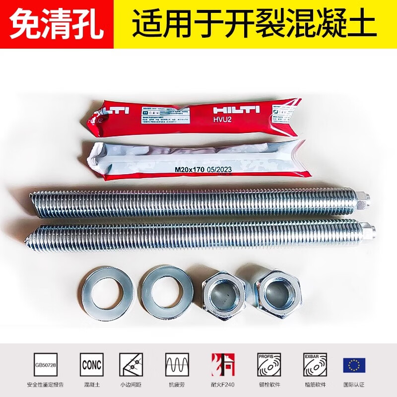 SECOO Hilti chemical anchor m8m10m12m16m20 stainless steel chemical expansion anchor (screw + agent) M20*170/240 (screw + agent) carbon steel