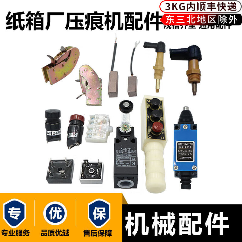 Creasing machine accessories ME811 switch beer machine carbon brush die cutting machine hot stamping machine clutch brush ScA1 carbon brush 12*12*40