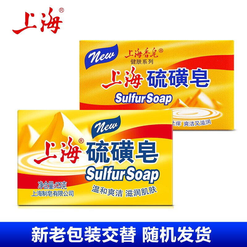 Shanghai sulfur soap soap bath bath soap face shampoo oil removal soap clean hand soap 125g 125g 1 piece