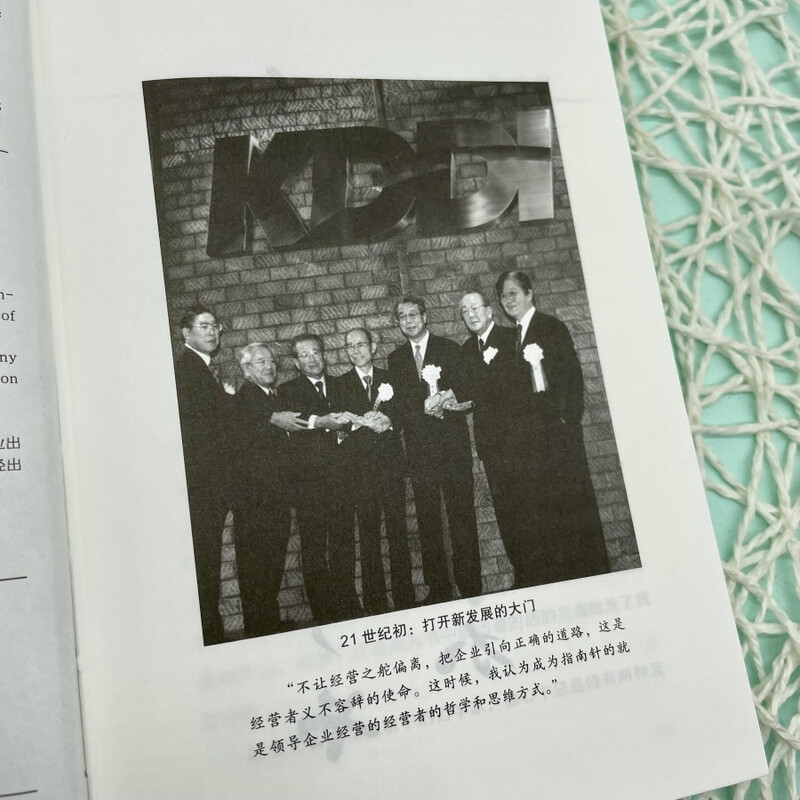 Management Methods of Excellent Enterprises Seiwa Juku Designated Study Materials Kazuo Inamori's Management Record Volume 1-6 Part 4