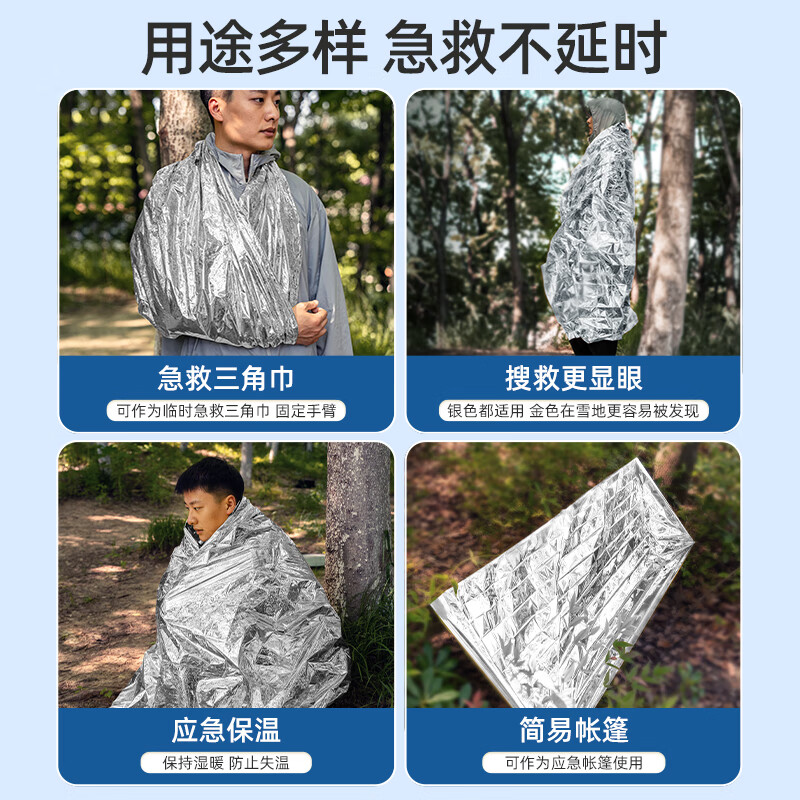 Blue sail medical (blue sail+) earthquake heavy rain search and rescue life-saving blanket emergency blanket insulation blanket outdoor equipment polyester film blanket outdoor equipment silver two-color 130*210cm 10 strips/bag