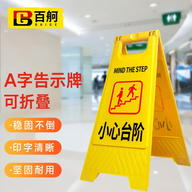 Baige Plastic A-Line Anti-Slip Warning Sign Vertical Herringbone Warning Sign (Beware of Steps) CW810224
