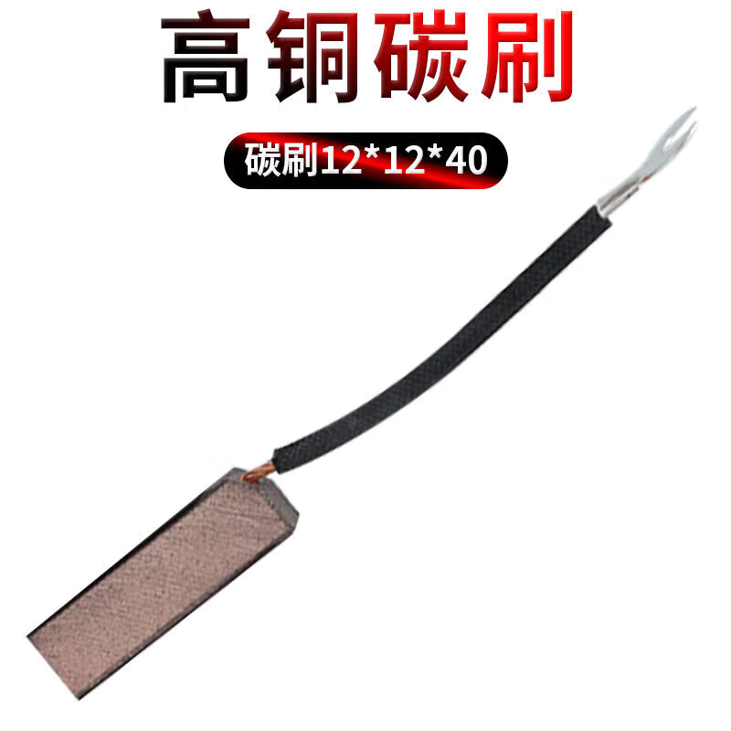 Creasing machine accessories ME811 switch beer machine carbon brush die cutting machine hot stamping machine clutch brush ScA1 carbon brush 12*12*40