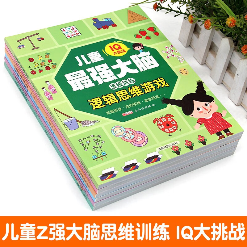 Children's most powerful brain thinking training (6 volumes in total) whole brain development mathematical thinking logic training games extracurricular books development memory intelligence space imagination