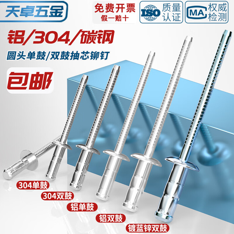 Tianzhuo Hardware National Standard Round Head Single Drum/Double Drum Pull Rivet Aluminum/All 304 Stainless Steel Core Blind Rivet Accessories 304 All Steel 4.8*20 1000 pieces per box