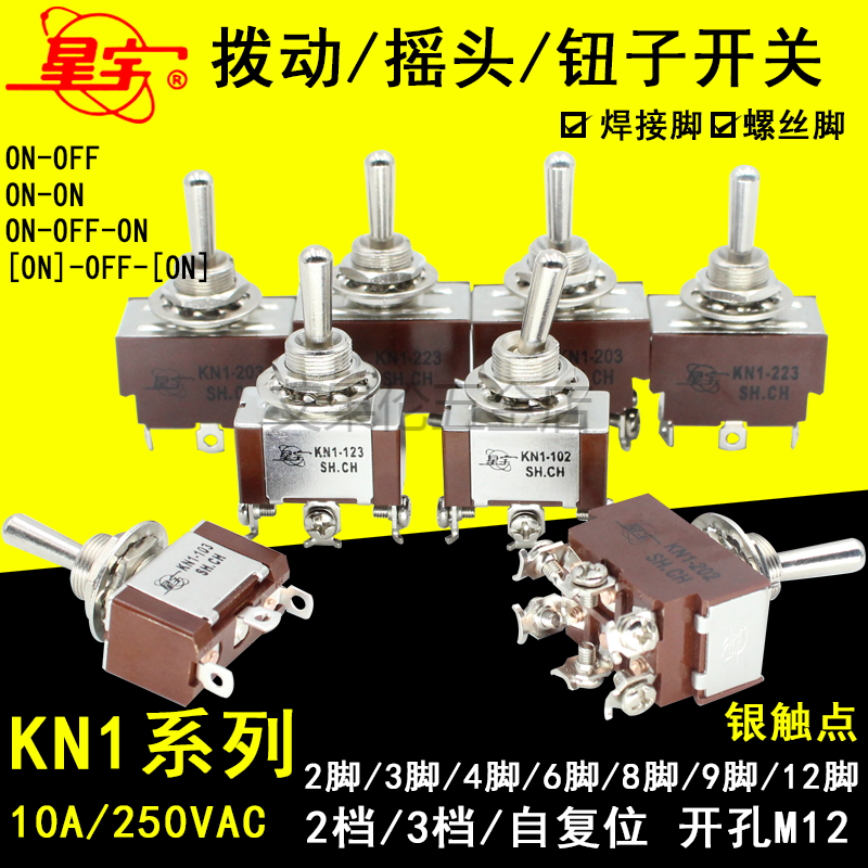 Xingyu KN1 button switch 2-speed rocker switch twist switch toggle switch 3-speed lever twist KN1-101/2 feet 2-speed ON-OFF screw foot