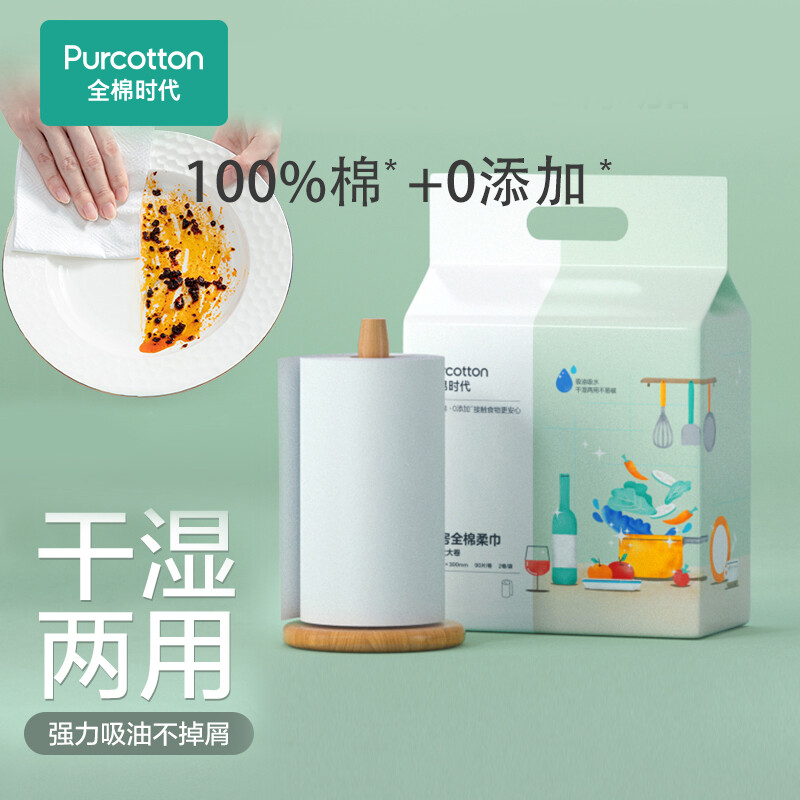 Cotton era kitchen oil-absorbing paper 90 sections * 2 rolls dishcloth rag can come into contact with food to remove dirt and wipe hands disposable 20 * 30CM