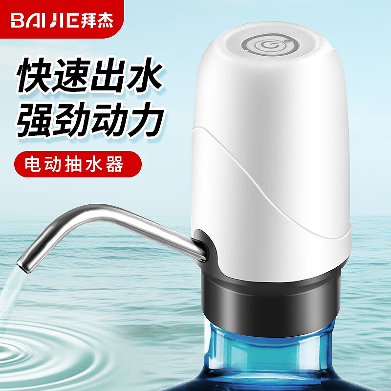 Baijie water pump barreled water electric water dispenser pumping artifact water pressure device bass water dispenser water dispenser pump