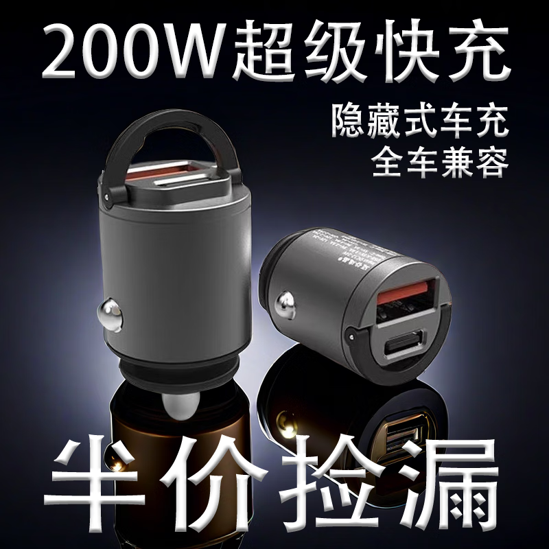 Bull applicable true 200W car charger 66W fast charging PD30W Apple Android car invisible mini car charger 130W dual port fast charging-alloy hidden version single charger without wiring