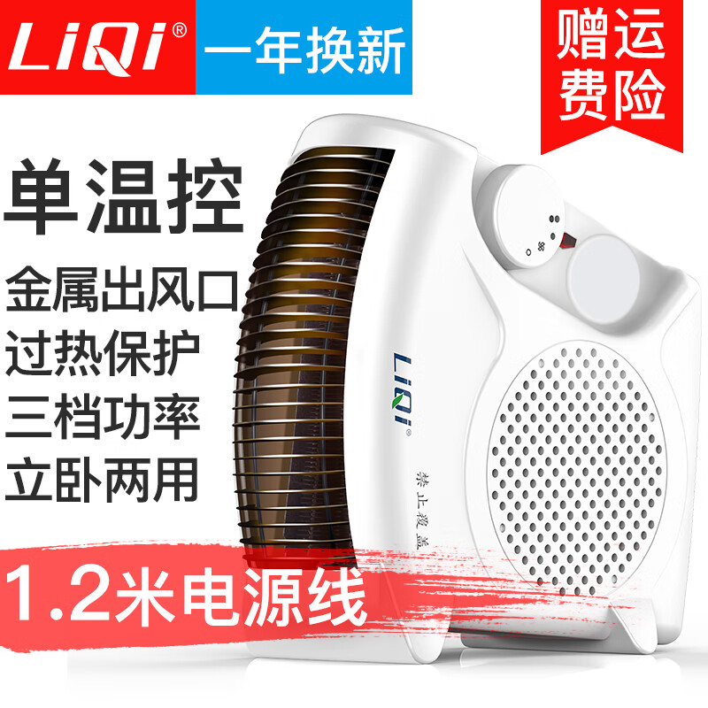 Customized applicable TCL heater electric fan heater small sun power saving small office bathroom quick heating to pay the price difference