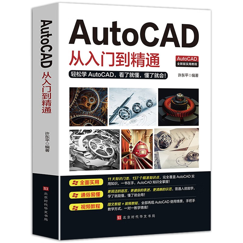 The new version of Autocad software, from entry to proficiency, genuine computer mechanical drawing, interior design and architectural autocad textbook, self-study version of CAD