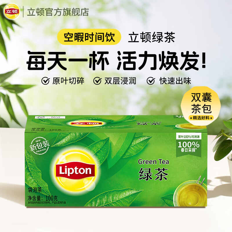 Lipton Green Tea Anhui Huangshan 100g gift non-independent bag double bag tea bag office afternoon tea 2g*50 bags