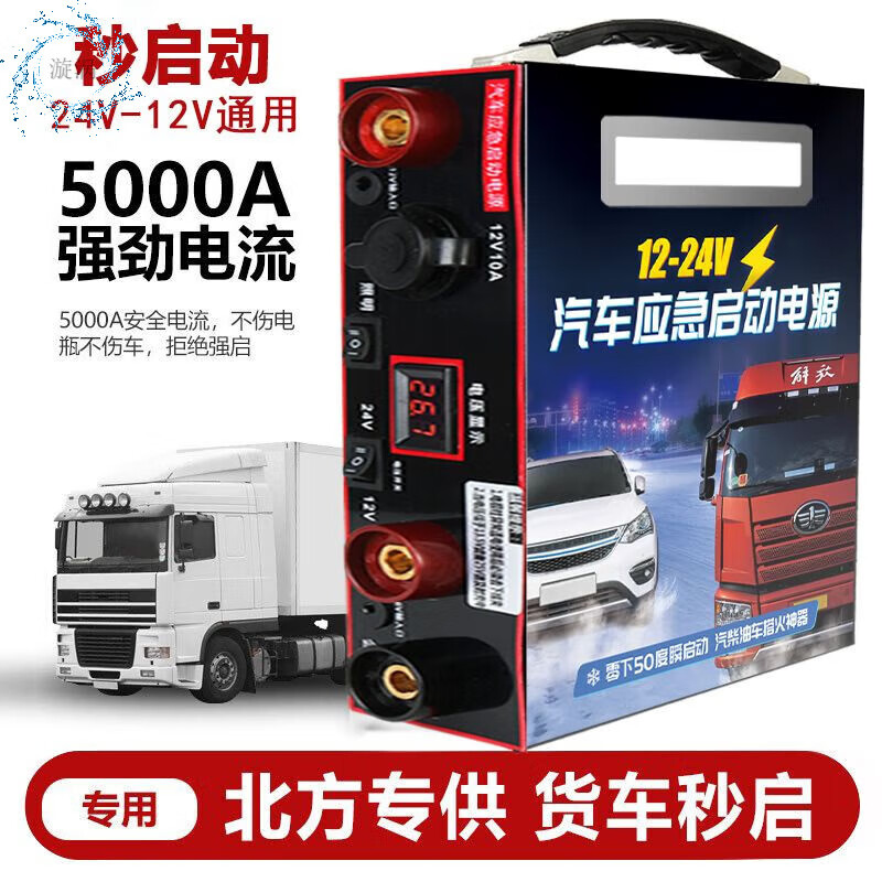Strong start 12-24v General Motors emergency starting power supply 12V24v truck large-capacity battery charging and electric helper ignition artifact 12V24V invincible version 99.9 million auto repair