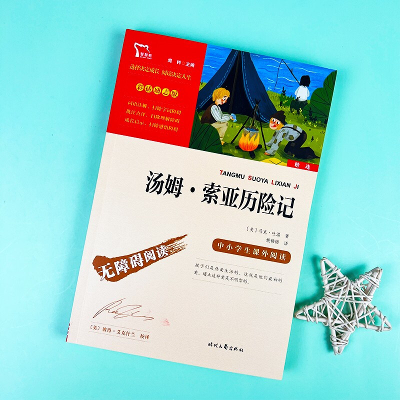 The Adventures of Tom Sawyer Happy Reading Book 2 Recommended Reading for Sixth Graders Accessible Reading Recommended Extracurricular Reading List for Primary School Students Review of Everything with Exercises for Sixth Graders