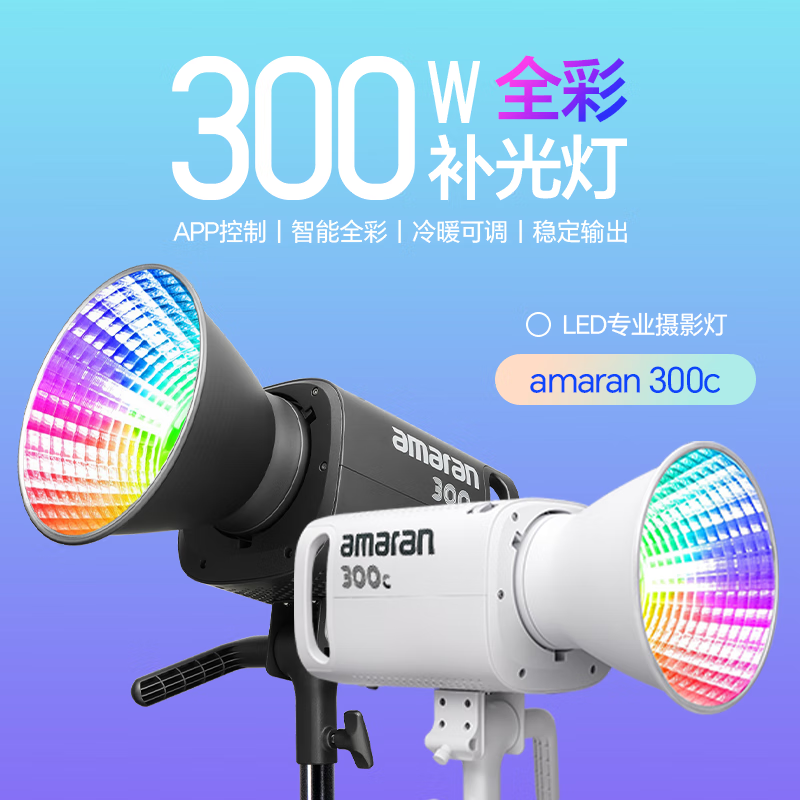 Aputure Aimora 300c live broadcast fill light 300W full color short video photography light live broadcast room beauty always on light film and television light