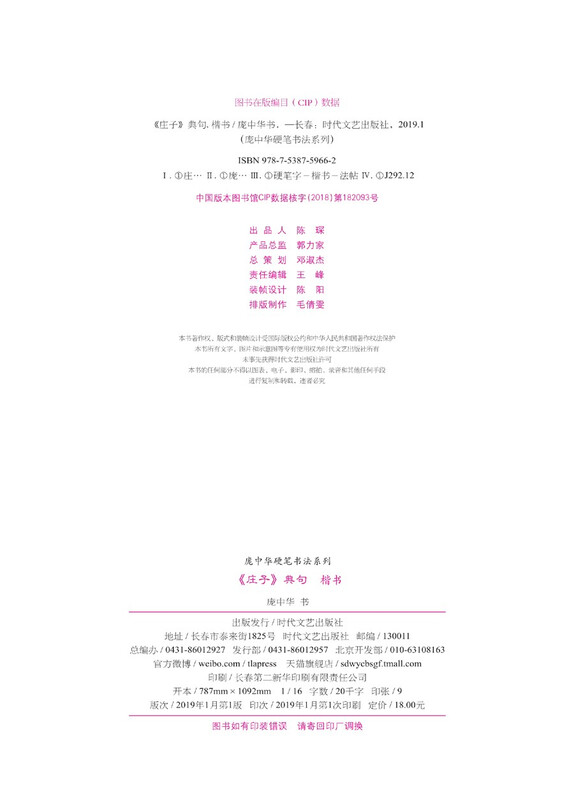 Pang Zhonghua's hard-pen calligraphy series <Zhuangzi> classic sentences in regular script