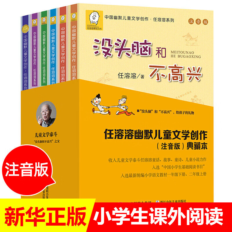 A full set of 6 volumes, Brainless and Unhappy phonetic version of Ren Rongrong series, Tutu's story, Little Tin Soldier's story, The Adventures of Big Big and Little, Tintin's Detective Dad's teacher, Extracurricular books for first and second graders, Zhejiang Children's Publishing House, Xinhua Bookstore genuine edition