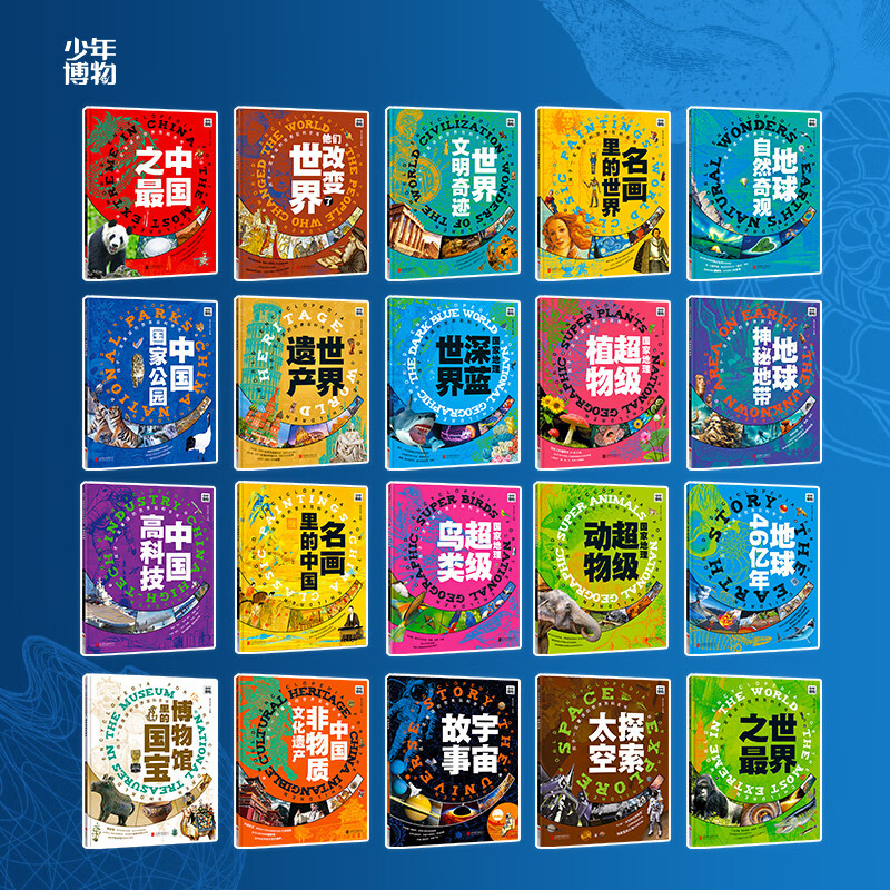 Encyclopedia of World Museums, Gift Box of World Encyclopedia that Children Must Read (20 volumes in total), Summer Homework, Summer Transition from Primary to Secondary School, Summer Transition from Primary to Junior High School