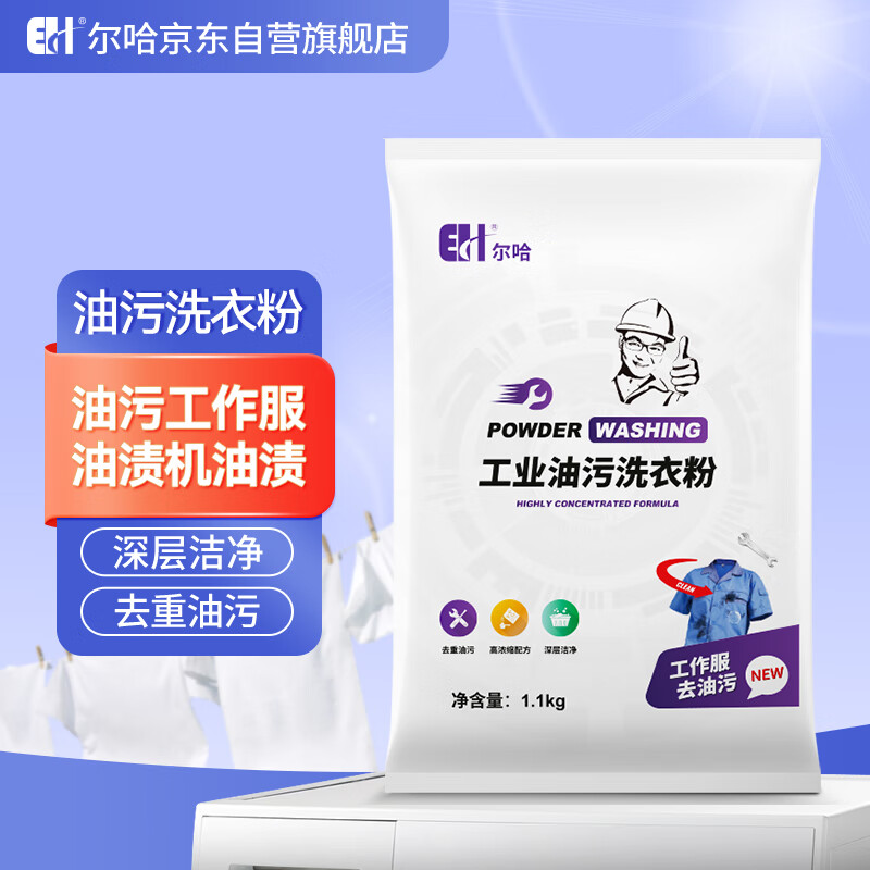 Erha EH EH-128 degreasing industrial laundry detergent, decontamination, oil removal, heavy oil stain removal, work clothes, machine oil cleaning agent, clothing powerful laundry detergent 1.1kg