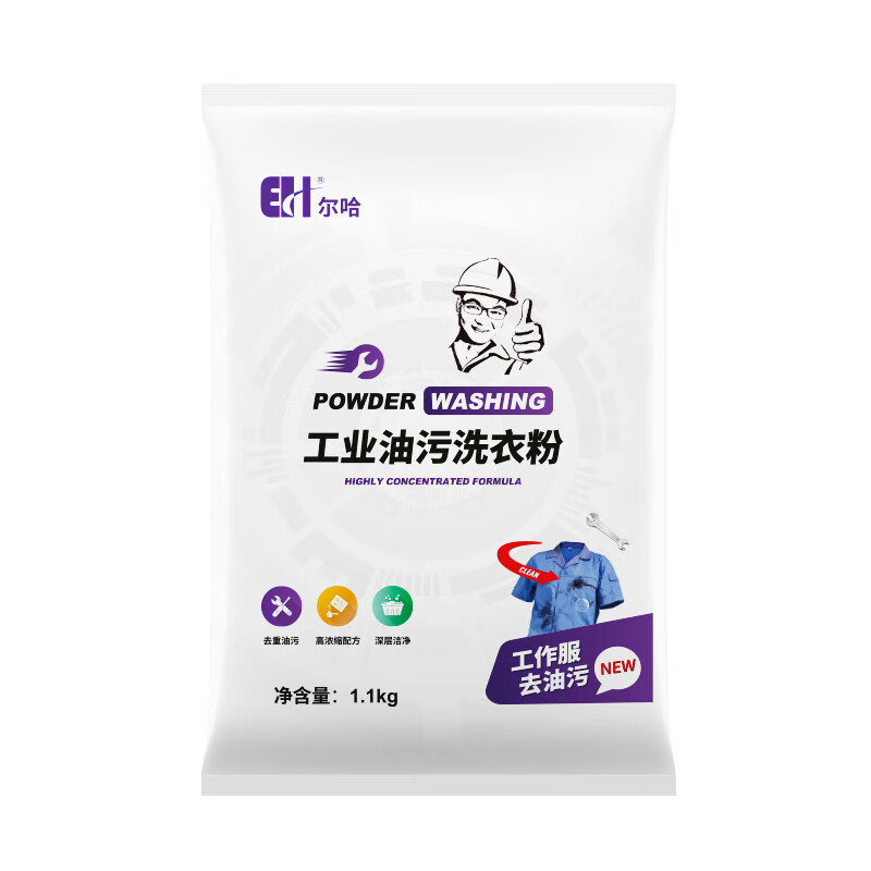 Erha EH EH-128 degreasing industrial laundry detergent, decontamination, oil removal, heavy oil stain removal, work clothes, machine oil cleaning agent, clothing powerful laundry detergent 1.1kg
