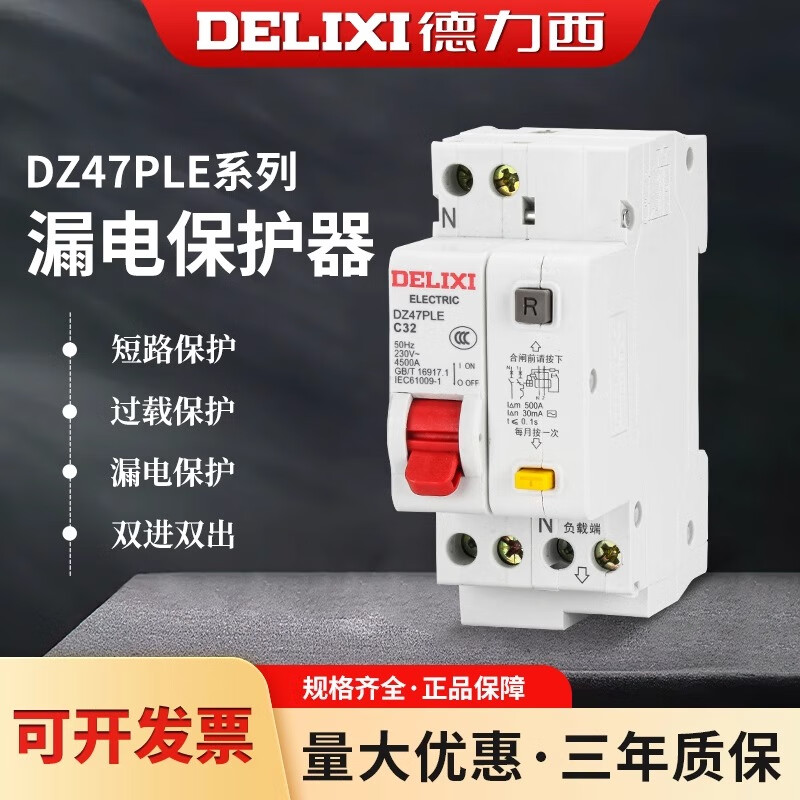 Delixi double in and double out DZ47PLE household leakage protection leakage circuit breaker 1P+N air conditioning air switch 20A32A40A 40A 1P+N