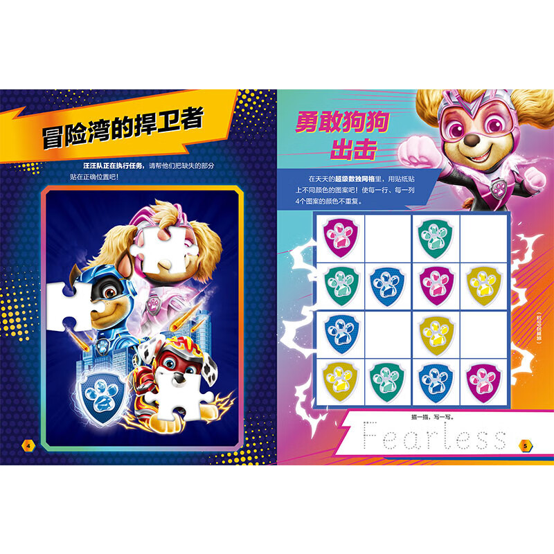 Paw Paw Team Makes a Difference Movie 2 Puzzle Game Book Super Adventure