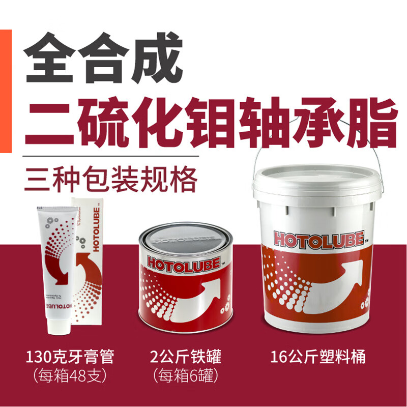 Hutou fully synthetic molybdenum disulfide bearing grease extreme pressure lithium grease heavy truck mining machinery lubricant 2kg a can 2#