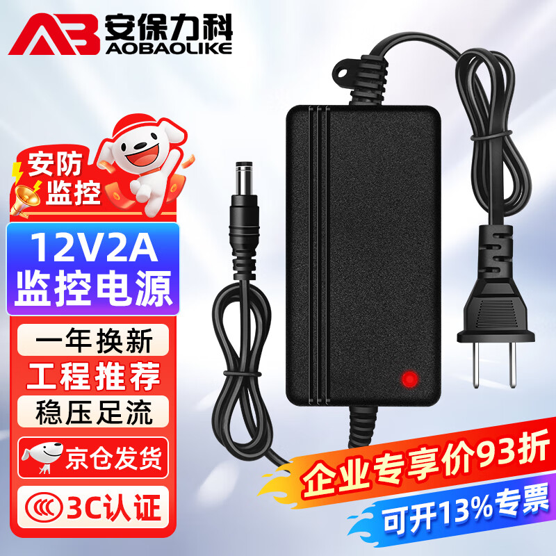 Security LeCroy indoor monitoring power adapter DC12V2A security camera transformer sufficient voltage regulator ABLK-A01