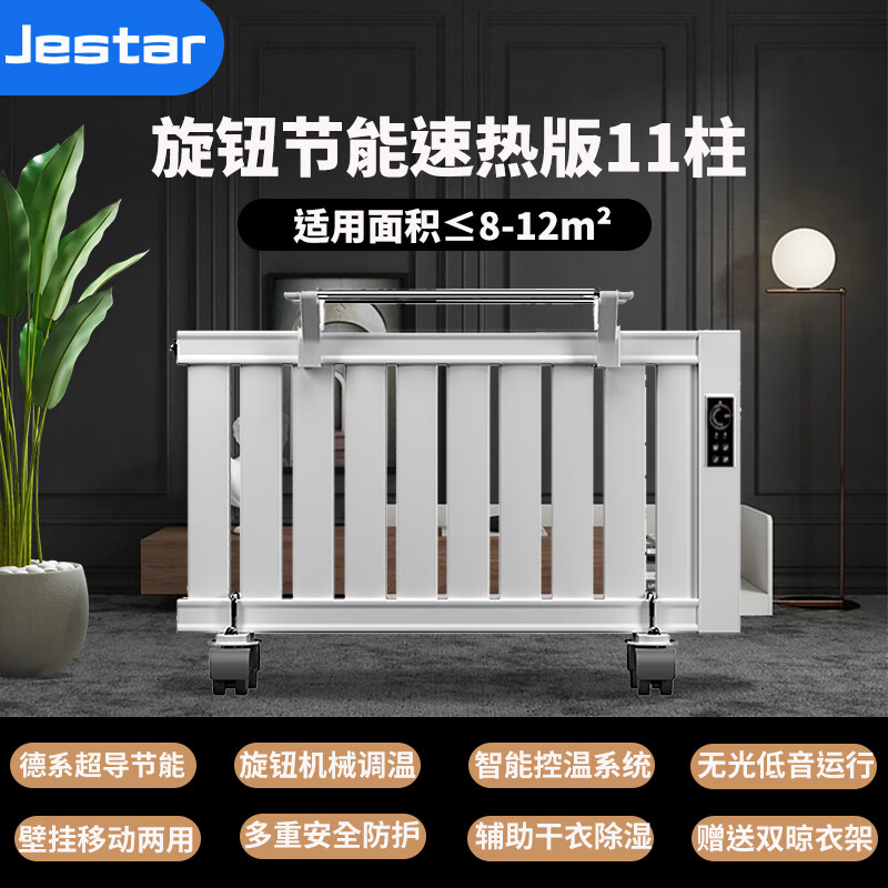 Wen Yijia Customizer Household Silent Energy Saving Large Area Superconducting Phase Change Liquid Electric Heater Whole House Fast Heating Intelligent Electric Radiator Knob Energy Saving 10 Columns Suitable for 5-10 + Free Clothes Rack
