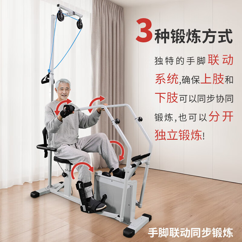 Chaoshi elderly home hand and foot linkage function exercise bike lower limb bicycle recovery trainer hand and foot exercise machine upgraded 6-function hand and foot linkage exercise bike