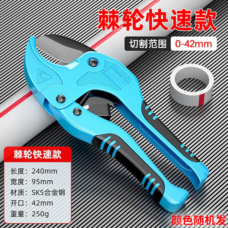 Dedong ppr scissors pipe cutter pvc water pipe cutter quick scissors pipe cutter pipe cutting professional water and electricity tools household gray blue yellow random ratchet labor-saving model 0-42mm (heavy duty)