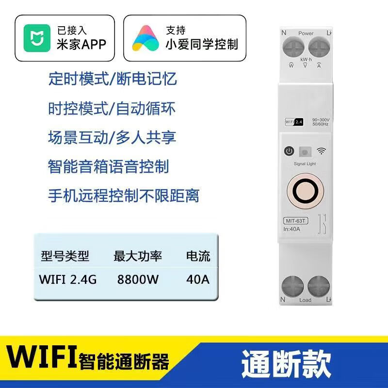 Mijia leakage protection switch app smart home circuit breaker wifi air conditioner mobile phone remote control metering monitoring power 63A Wi-Fi economical model