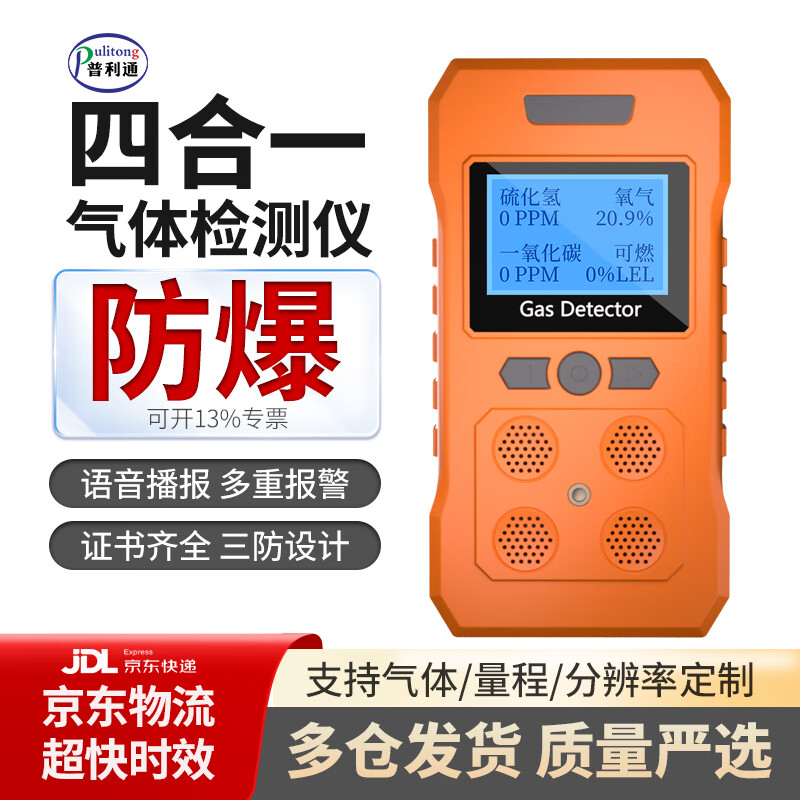 Bridgestone four-in-one gas detector, high-precision explosion-proof instrument, voice alarm for toxic and harmful gases in limited space, gas customization consultation and customer service (single shot will not be shipped)