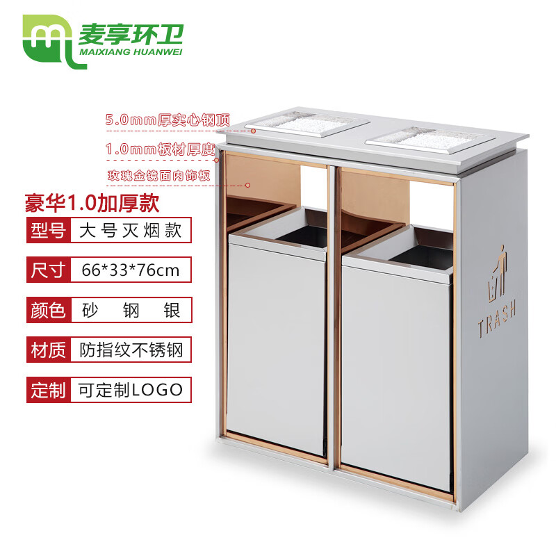Maixiang Sanitation Hotel lobby light luxury customized stainless steel classified trash can shopping mall elevator entrance office building vertical peel box commercial with ashtray