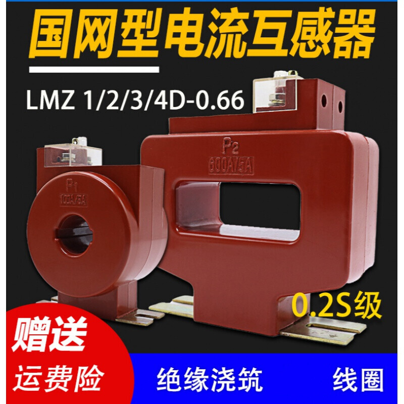 Tengyi Electrical Metering Special Low-voltage Current Transformer 0.2S Class LMZ1D/2D/3D/4D-0.66 State Grid Type 600/5A 0.2S LMZ3D