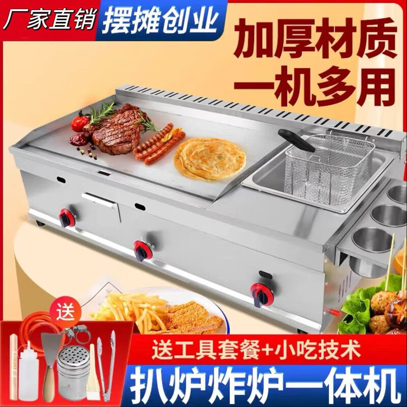 Wanhaochu commercial gas griddle, frying oven, all-in-one machine, stall hand cake machine, teppanyaki equipment, teppanyaki cold noodle machine, cheese corn egg cake filling, teppanyaki snack equipment, gas-100*50 type black griddle + gifts