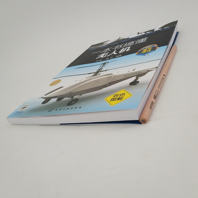 A book to understand drones (two-color illustration)