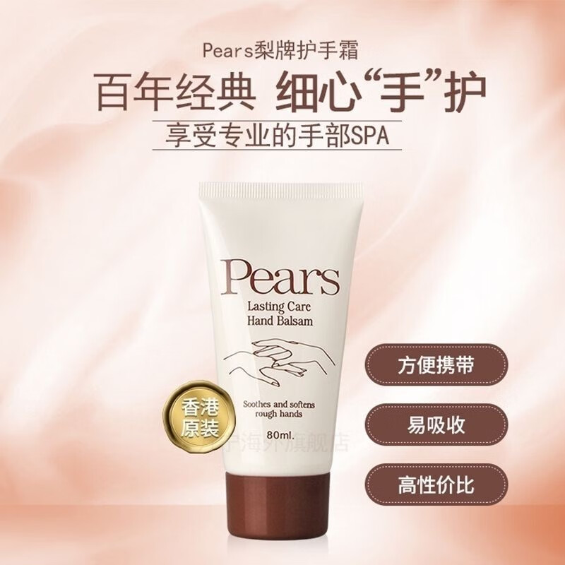 PEARS Hong Kong Classic Pear Brand Body Lotion Hand Cream Moisturizing Refreshing Non-greasy Body Lotion 80ml 1 bottle Pear Brand Hand Cream