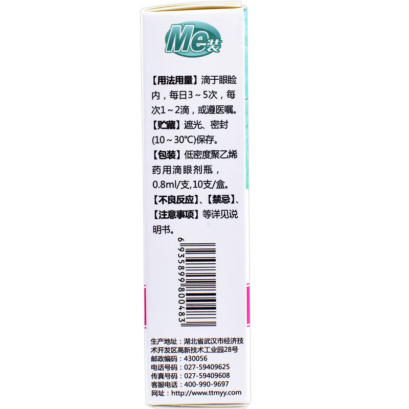 Ruizhu Ofloxacin Eye Drops 0.8ml 2.4mg*10 pieces 3 boxes Expired in June 27