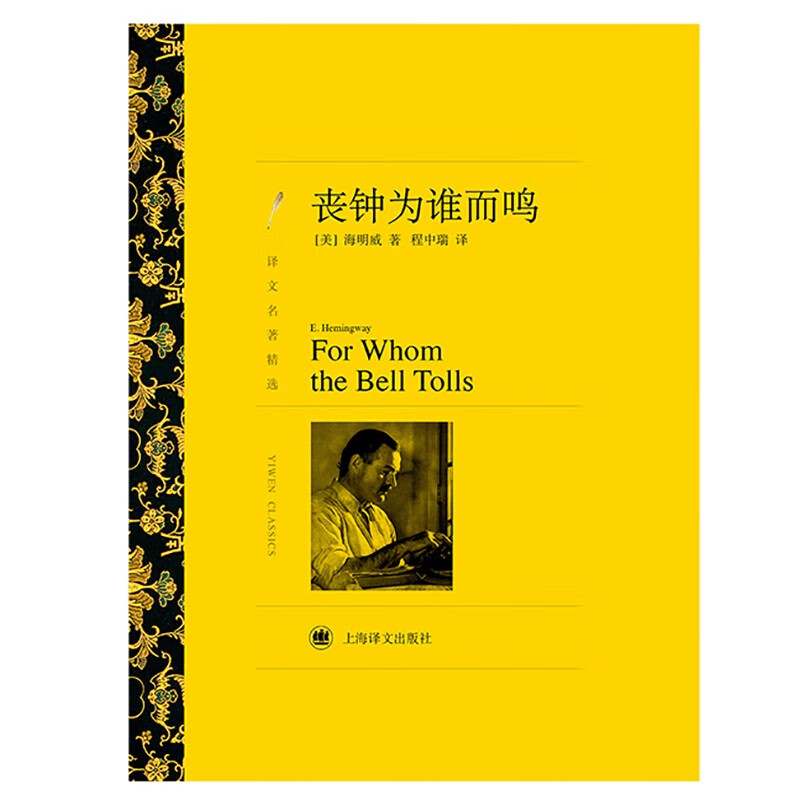 Literary Classics Selection of Translated Classics For Whom the Bell Tolls Novel