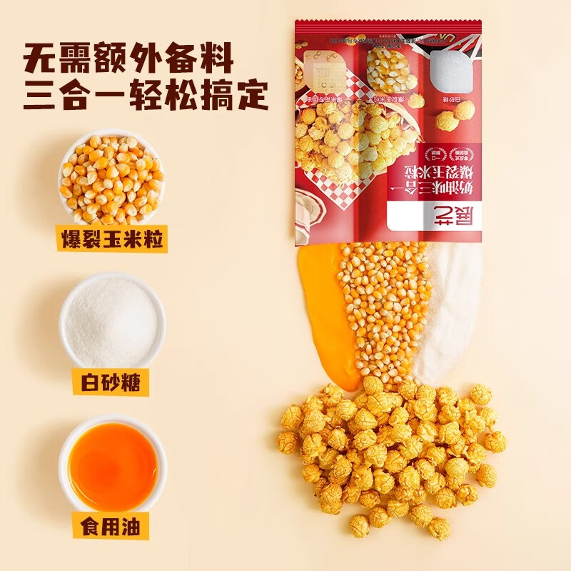 Zhanyi Creamy 3-in-1 Popcorn Corn Kernels 200g*3 Homemade Popcorn Snacks Puffed for Chinese New Year