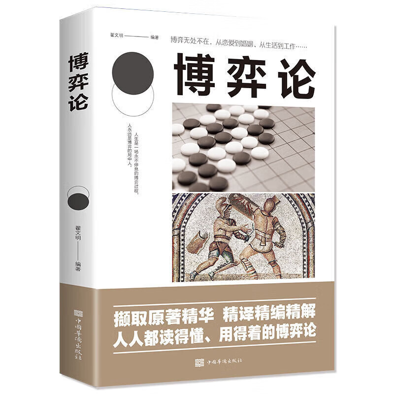 Game Theory New Edition Business Strategy Interpersonal Communication Behavior Business Negotiation Game Psychology Basics Management Inspirational Success Macroeconomics Principles Strategic Game Theory Books