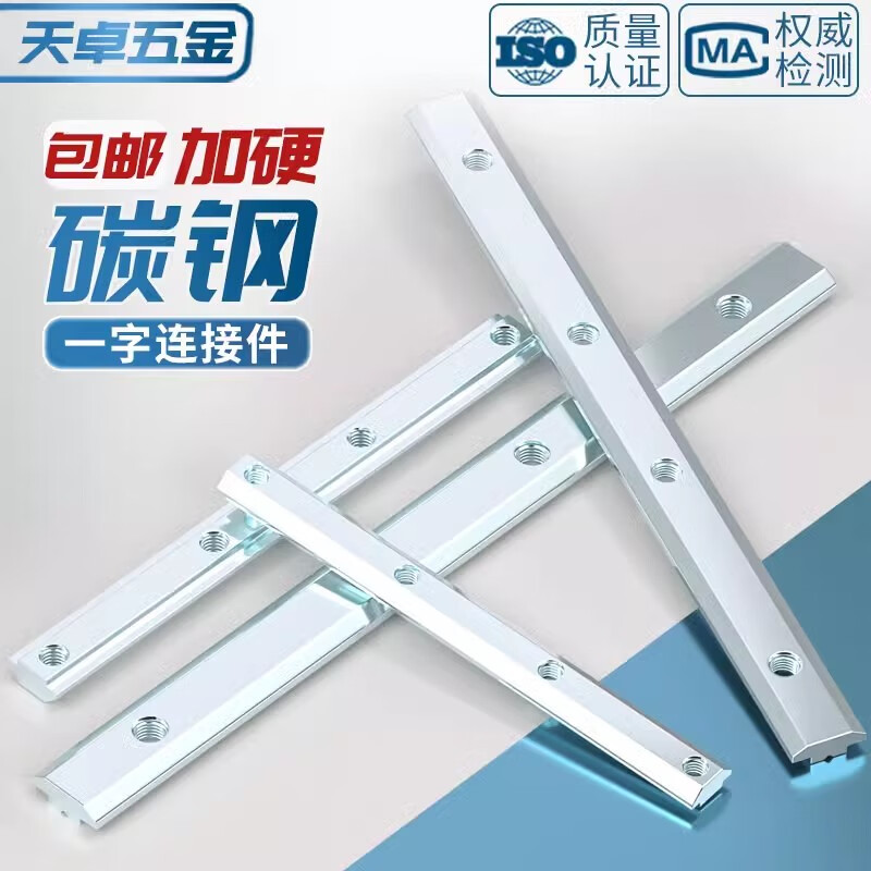 Tianzhuo Hardware European/National Standard Aluminum Profile Accessories Slotted Connection Bar Profile Butt Straight Channel Bar 20-30-40-45 Type European Standard 20 Type-M5 (Including Top Screw) (10 Sets)