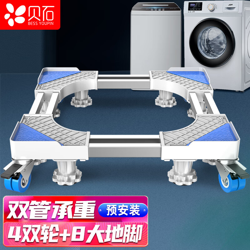 Beishi washing machine base mobile rack drum pulsator washing machine heightening bracket air conditioner refrigerator base bracket suitable for Haiermei's Little Swan and other heightening and moisture-proof
