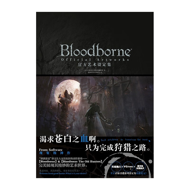 Bloodborne Official Art Collection