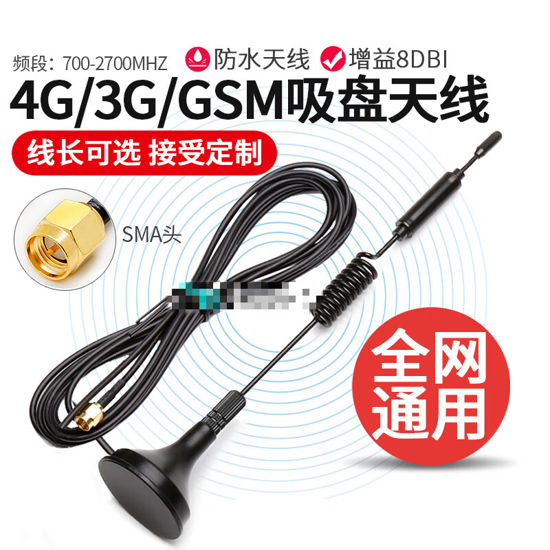 GSM 3G 4G LTE small suction cup antenna high gain CDMA GPRS DTU module wireless smart meter SMA inner needle 30CM GSM high 25CM small suction cup