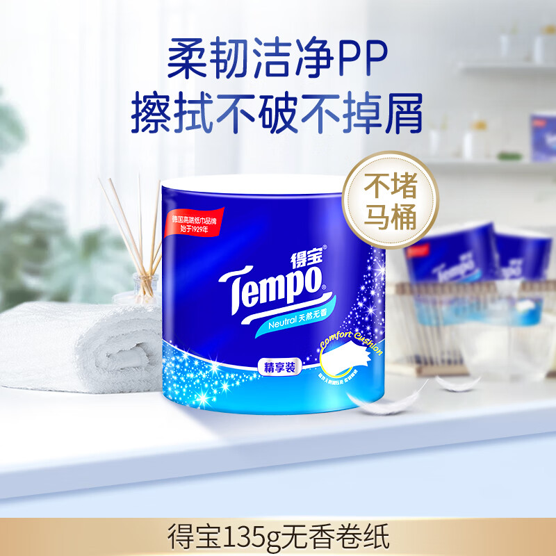 TEMPO Yibo same style cored roll paper, unscented 4 layers 135g*10 rolls, flushable toilet paper, roll paper