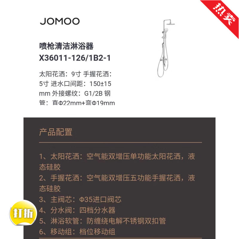 Jomoo bathroom offline model bathroom offline model 36431 with spray gun four-speed top spray water outlet shower head full copper dragon X36011