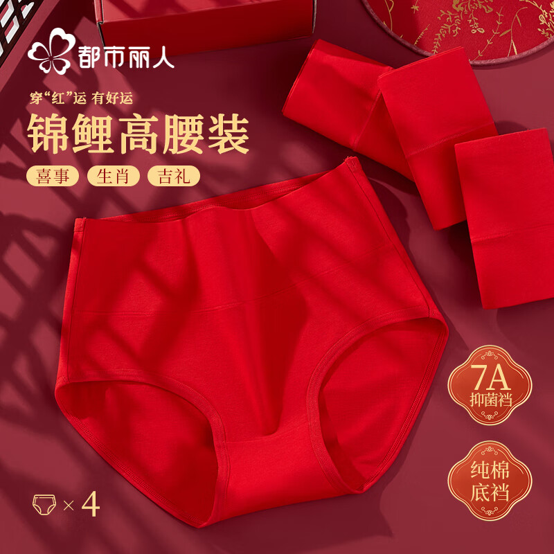 Urban beauty's zodiac year, the year of the horse, women's red underwear, women's pure cotton high-waisted belly-controlling large size lucky briefs 4 pieces XL